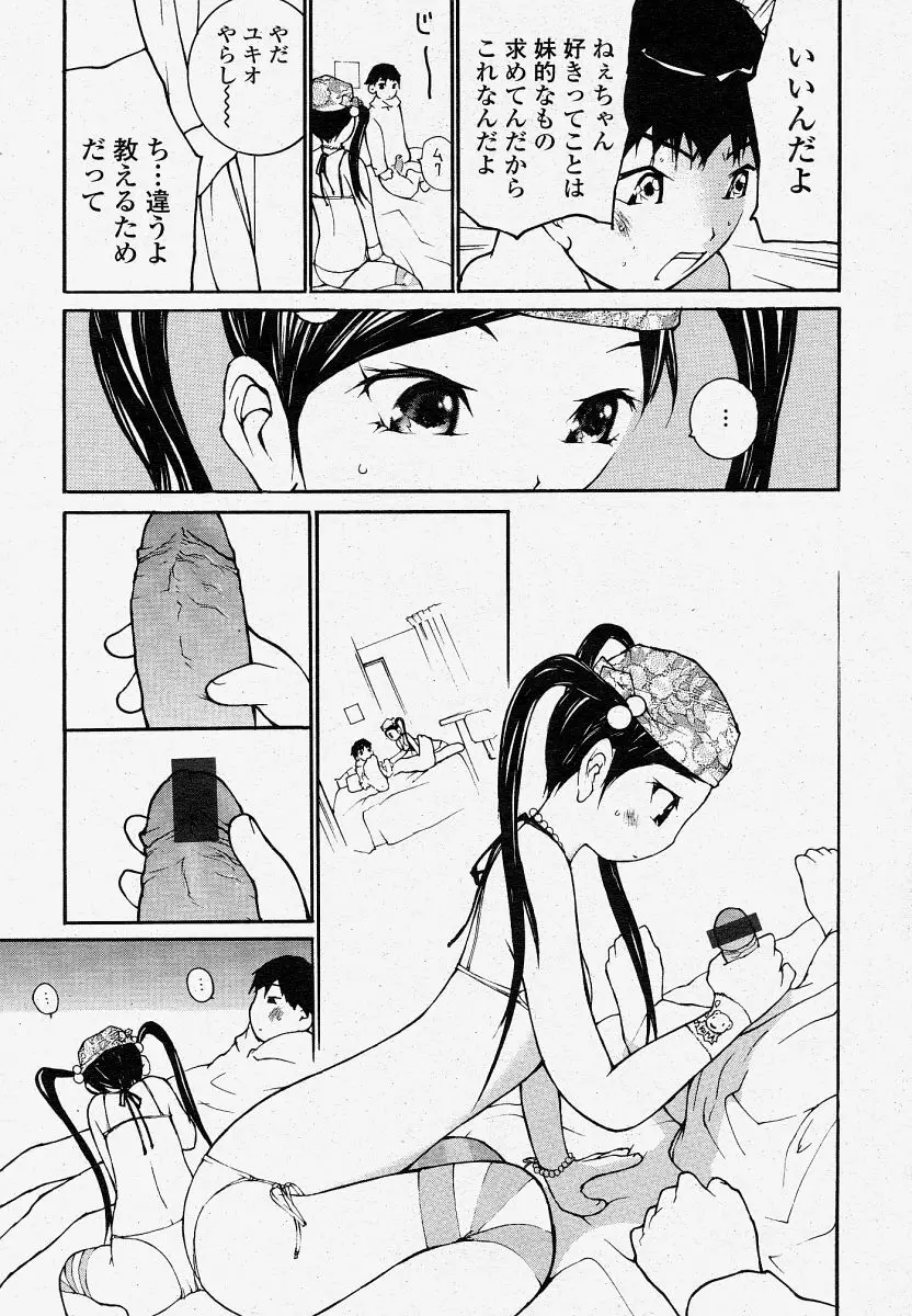COMIC 桃姫 2004年4月号 Page.351