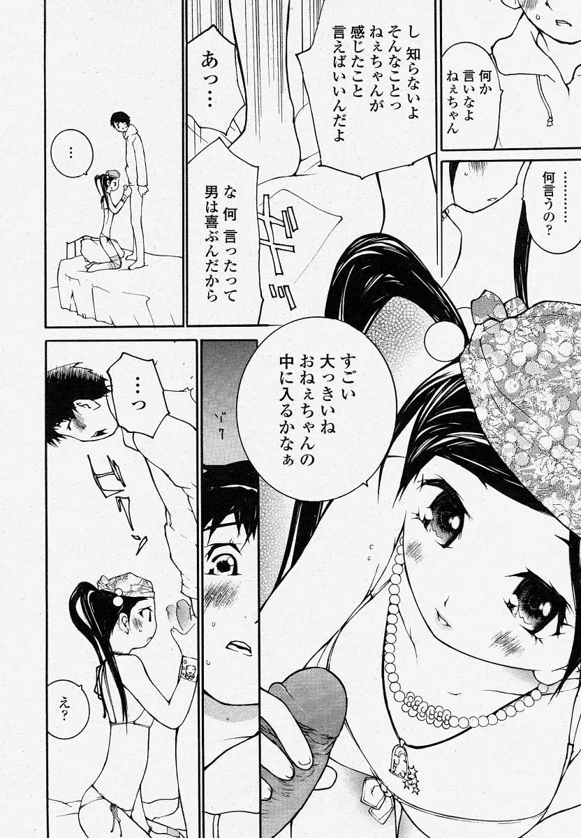 COMIC 桃姫 2004年4月号 Page.352