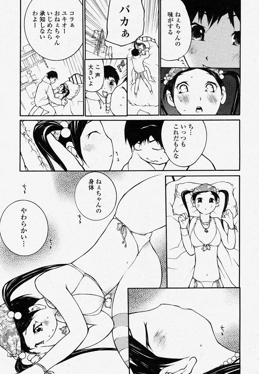 COMIC 桃姫 2004年4月号 Page.355