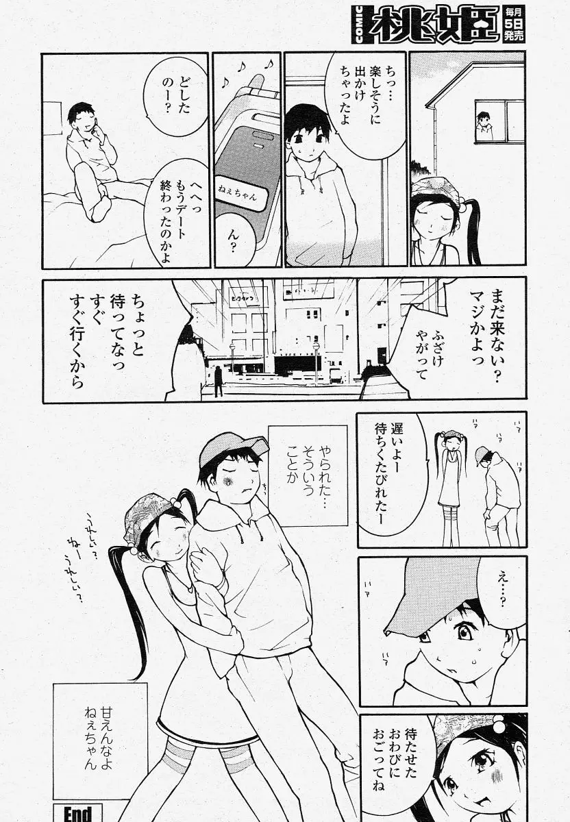 COMIC 桃姫 2004年4月号 Page.362