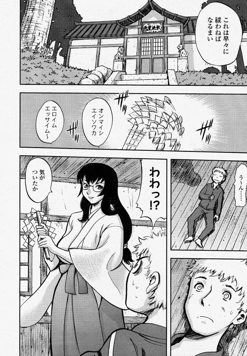 COMIC 桃姫 2004年4月号 Page.365