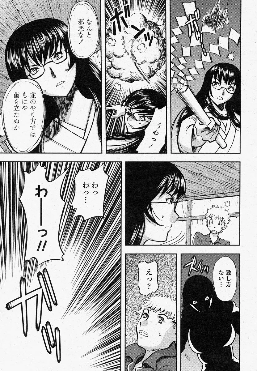 COMIC 桃姫 2004年4月号 Page.367