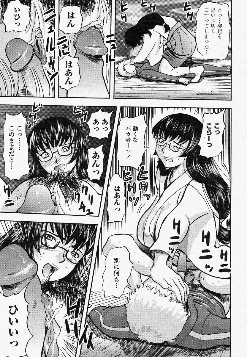 COMIC 桃姫 2004年4月号 Page.371