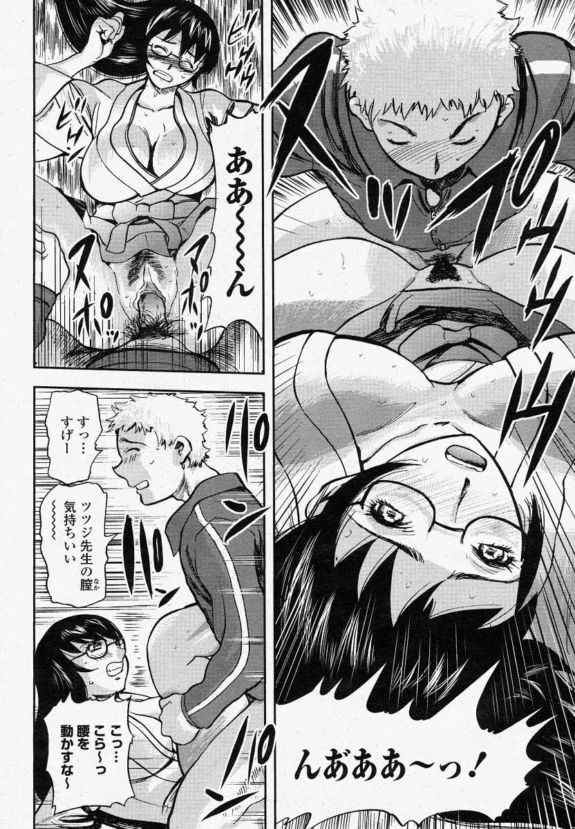 COMIC 桃姫 2004年4月号 Page.374