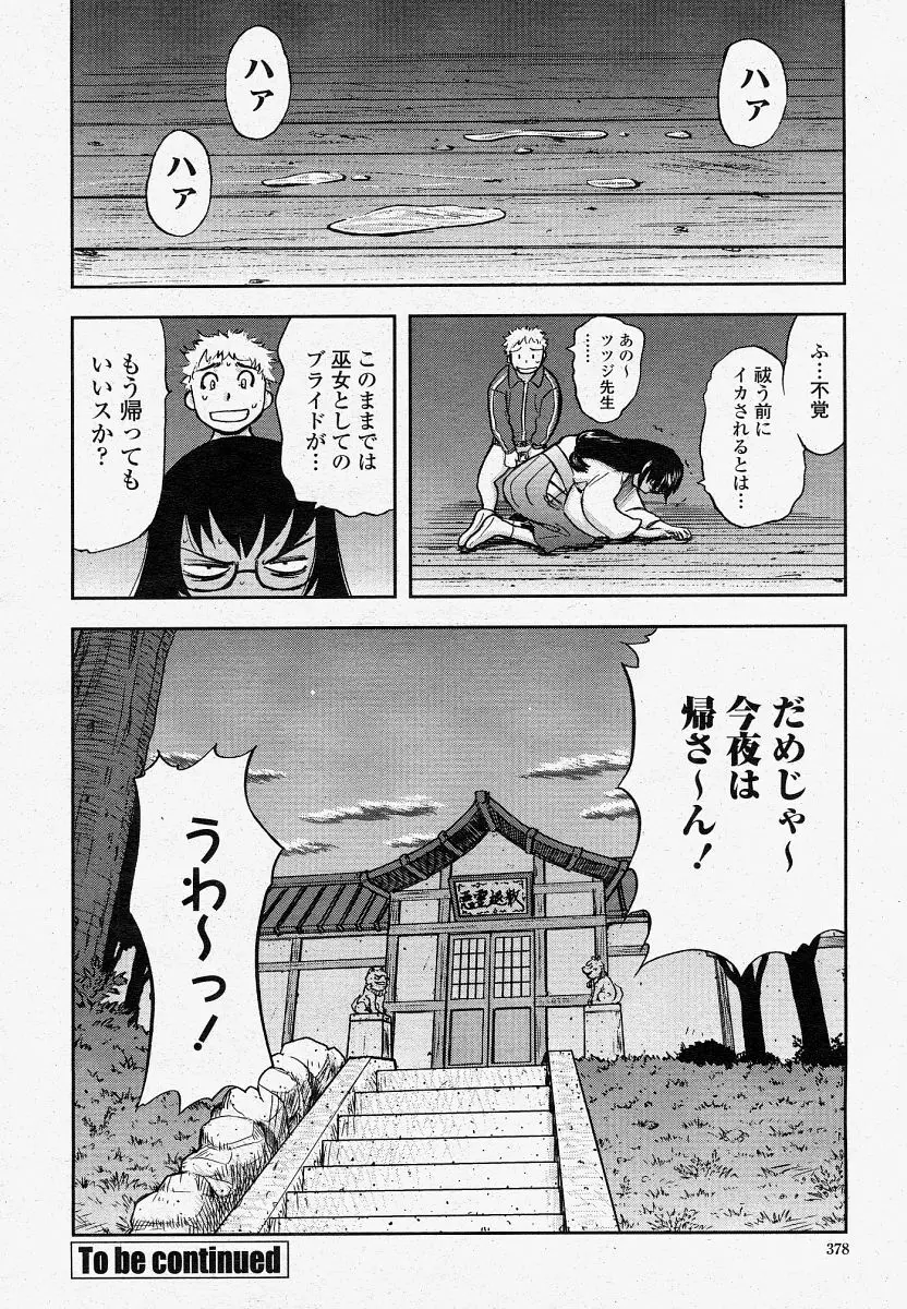COMIC 桃姫 2004年4月号 Page.378
