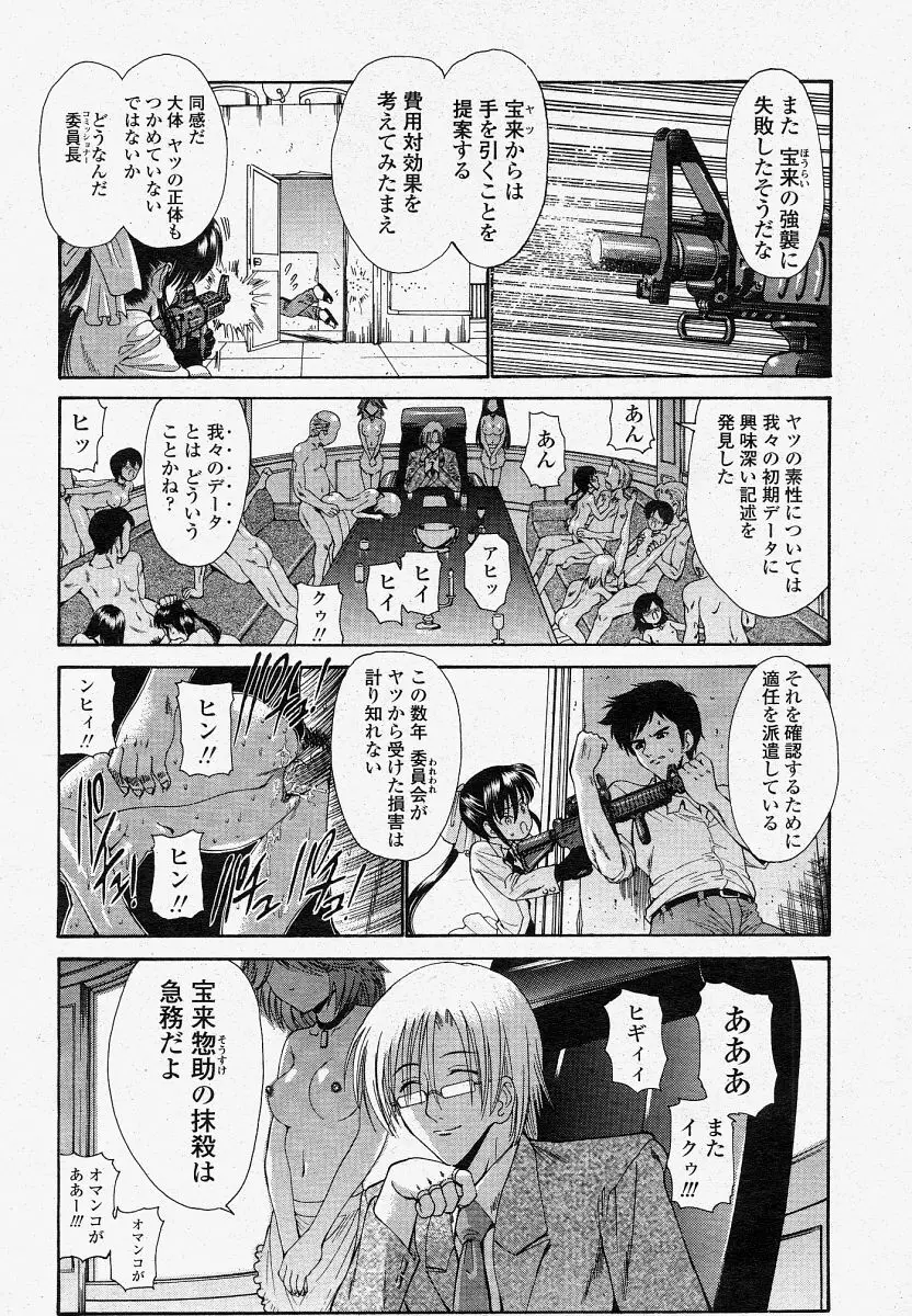 COMIC 桃姫 2004年4月号 Page.379