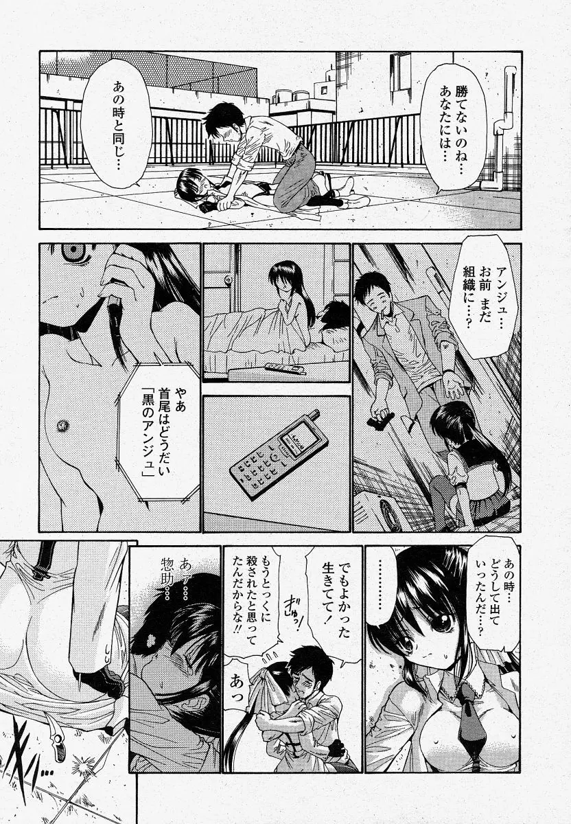 COMIC 桃姫 2004年4月号 Page.381
