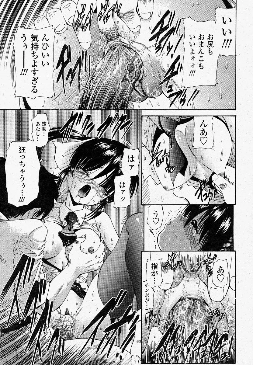 COMIC 桃姫 2004年4月号 Page.389