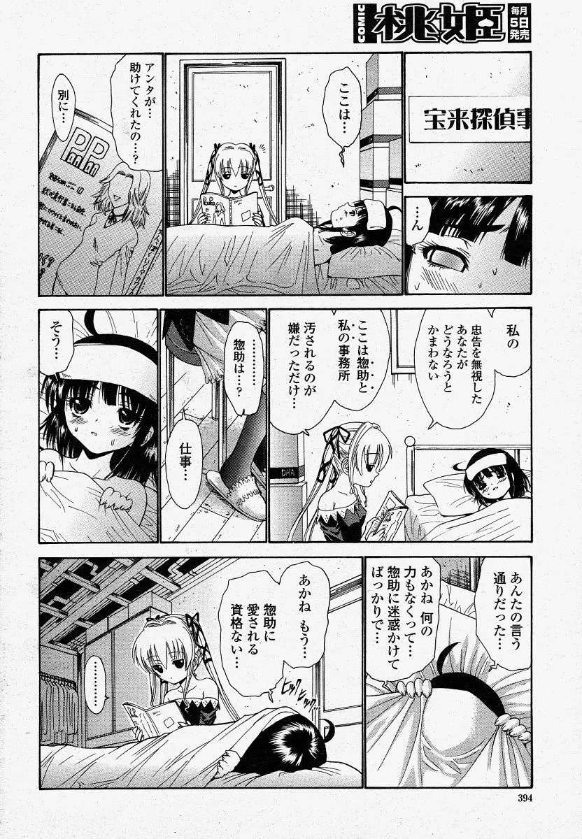 COMIC 桃姫 2004年4月号 Page.394