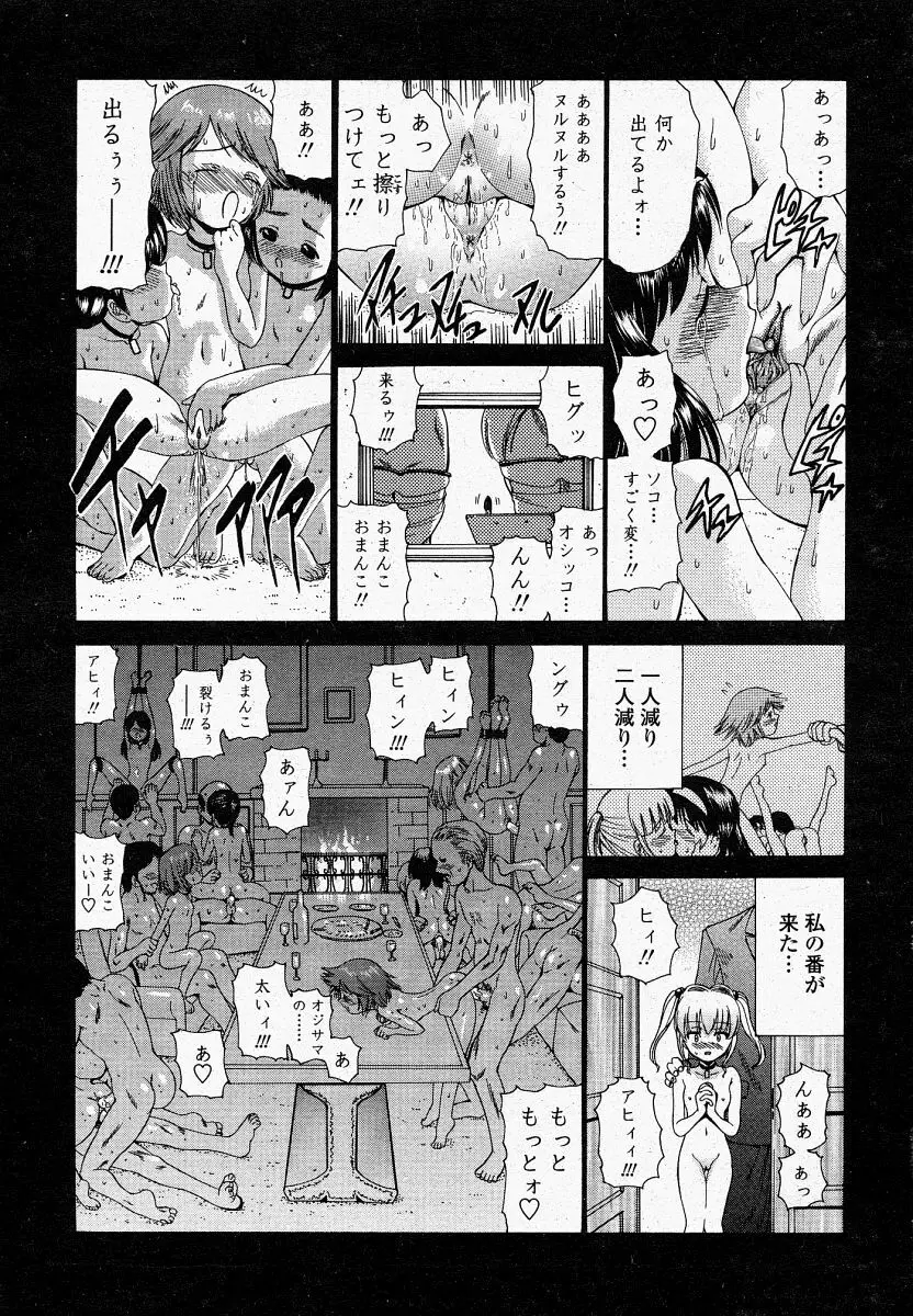 COMIC 桃姫 2004年4月号 Page.397