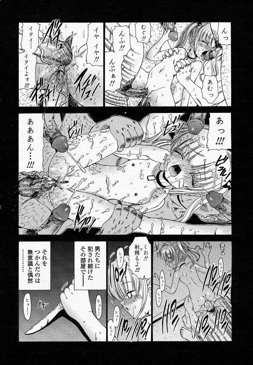 COMIC 桃姫 2004年4月号 Page.398