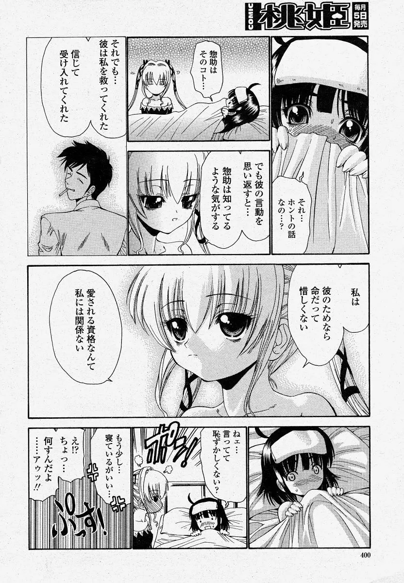 COMIC 桃姫 2004年4月号 Page.400