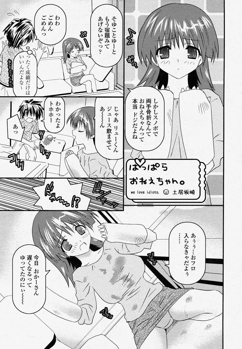 COMIC 桃姫 2004年4月号 Page.403
