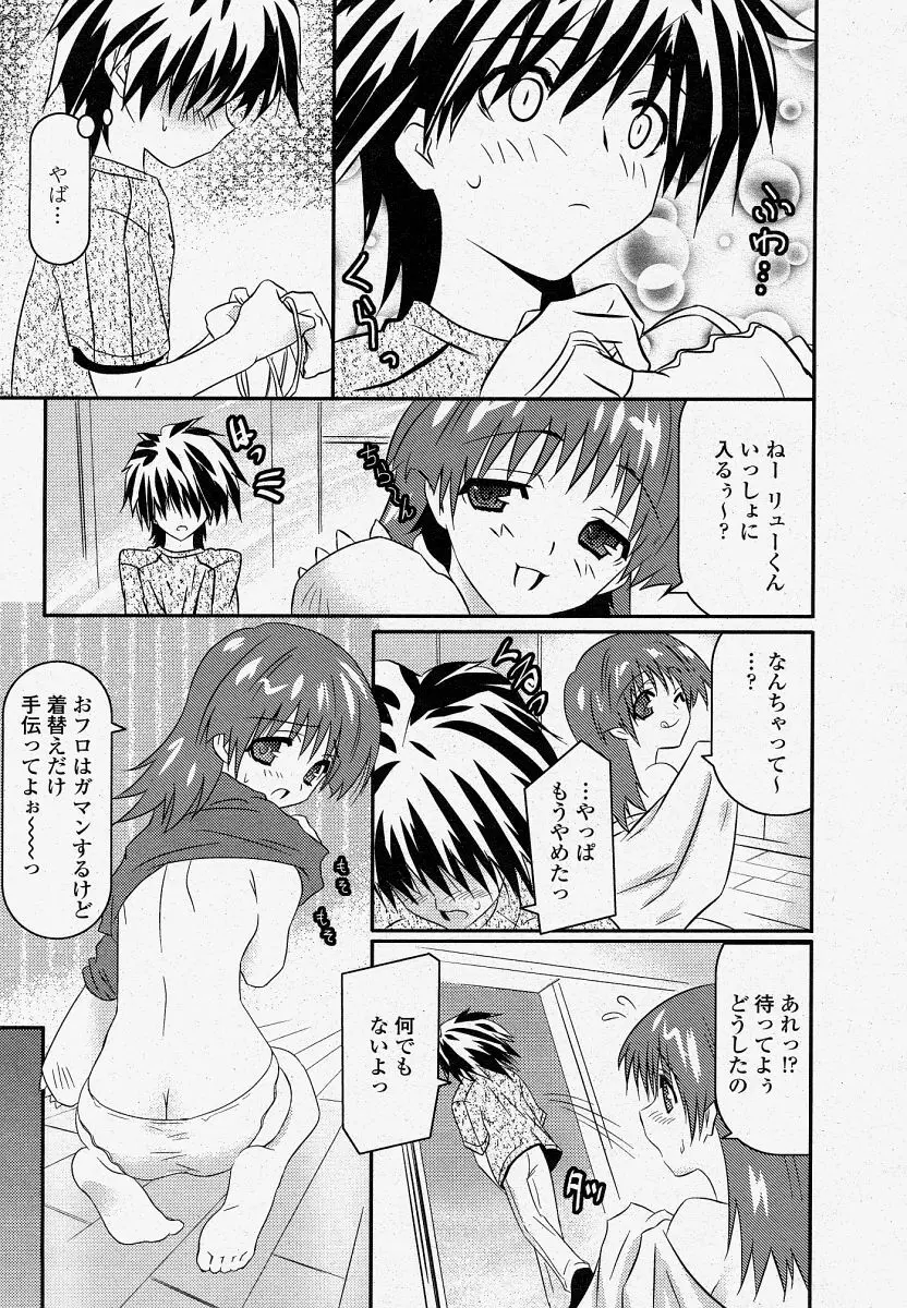 COMIC 桃姫 2004年4月号 Page.405