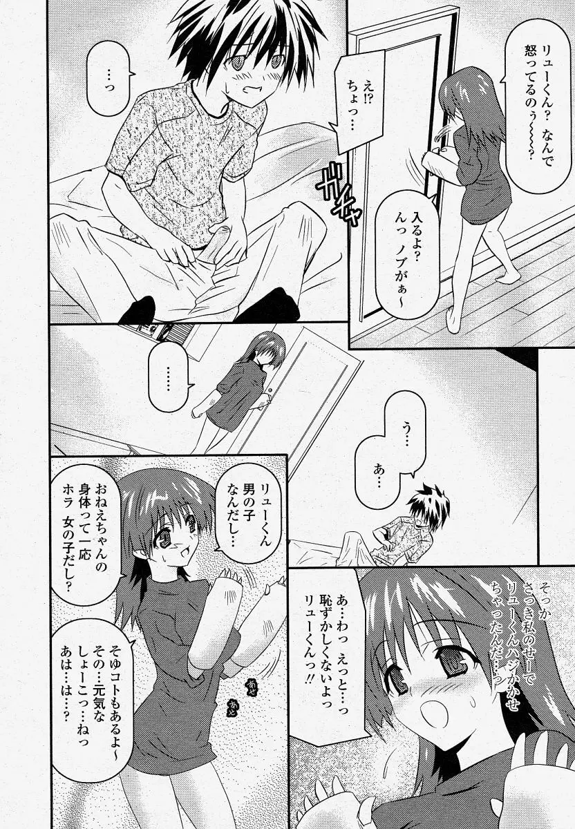 COMIC 桃姫 2004年4月号 Page.406
