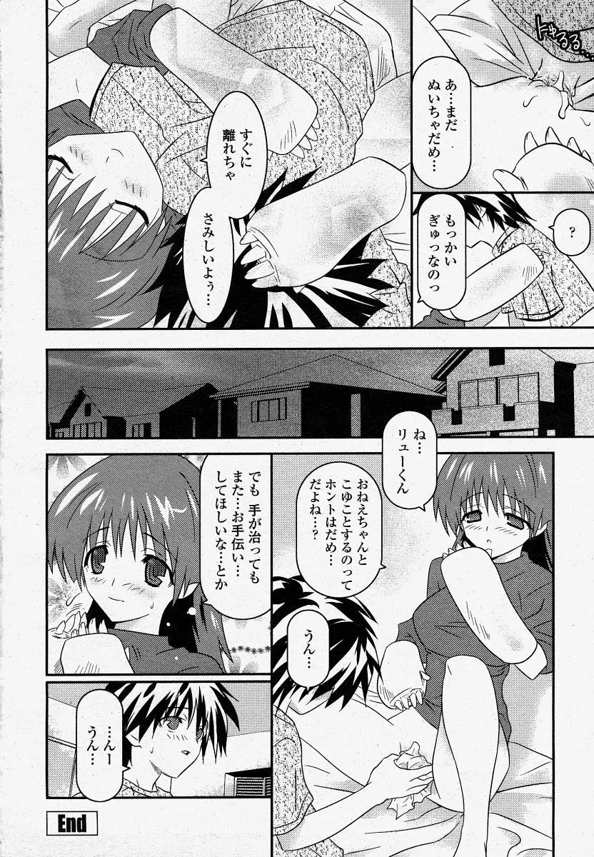 COMIC 桃姫 2004年4月号 Page.418