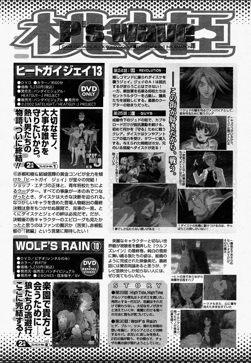 COMIC 桃姫 2004年4月号 Page.419