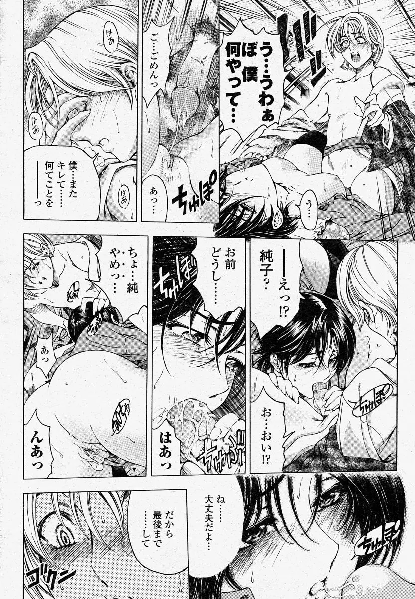 COMIC 桃姫 2004年4月号 Page.42