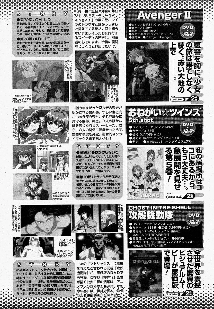 COMIC 桃姫 2004年4月号 Page.420