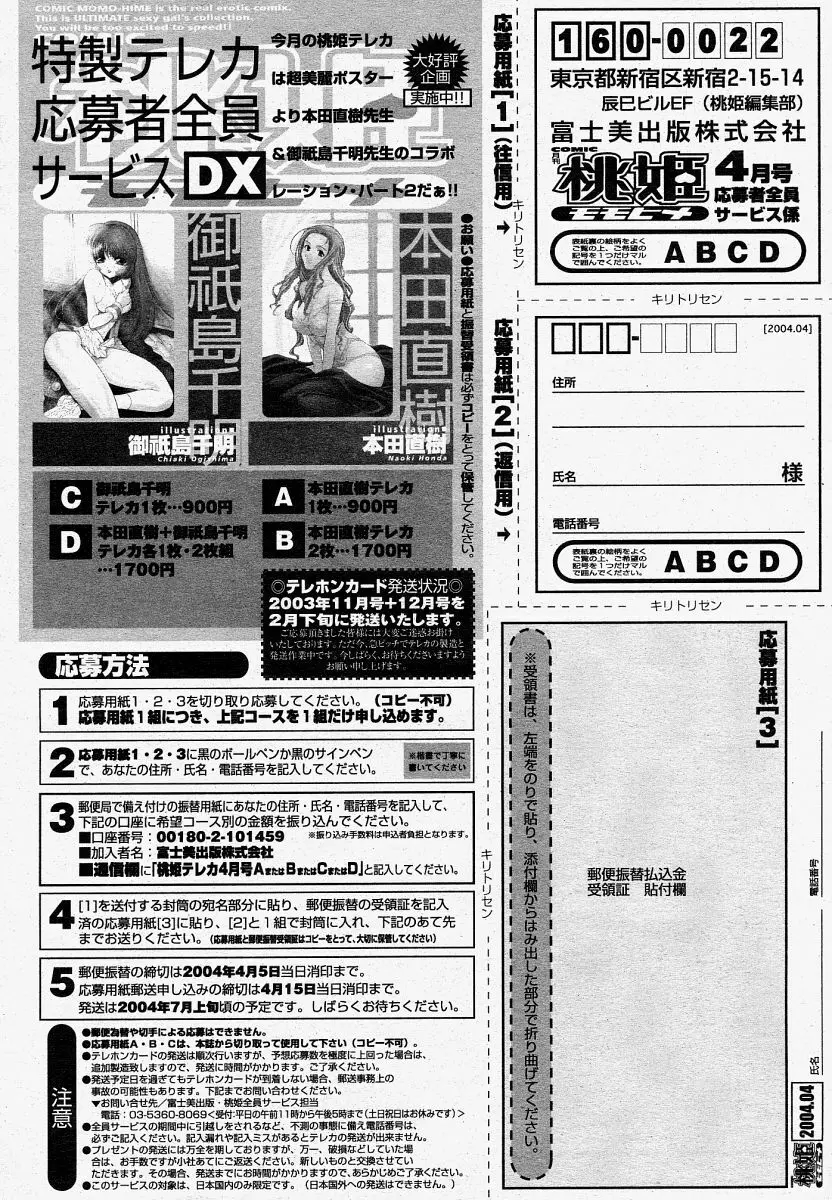 COMIC 桃姫 2004年4月号 Page.422