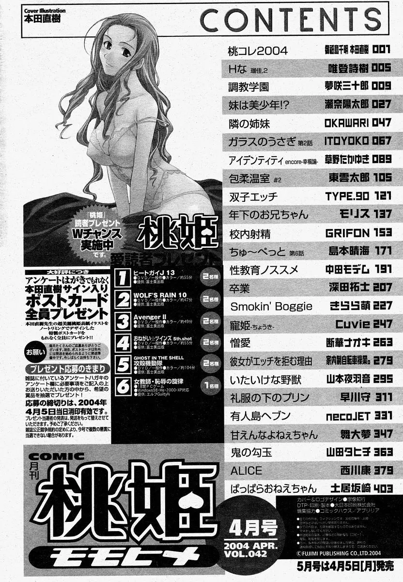 COMIC 桃姫 2004年4月号 Page.424