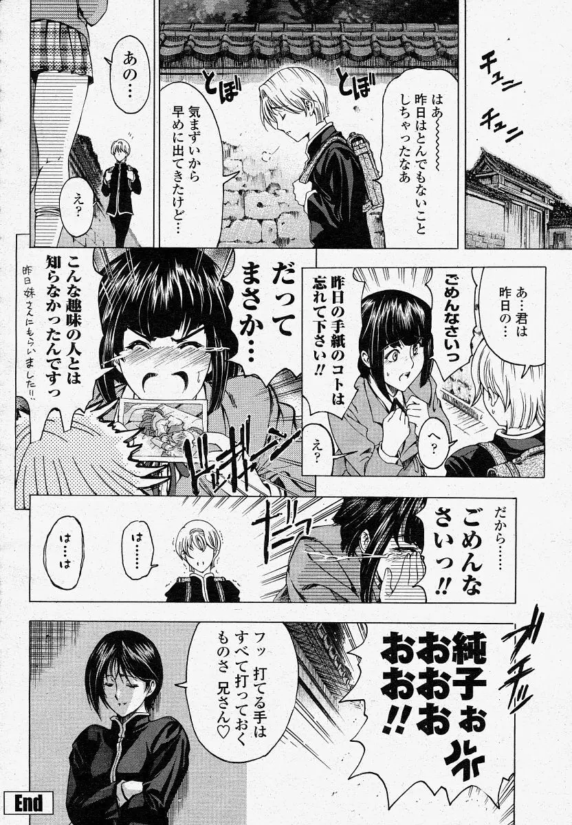 COMIC 桃姫 2004年4月号 Page.46