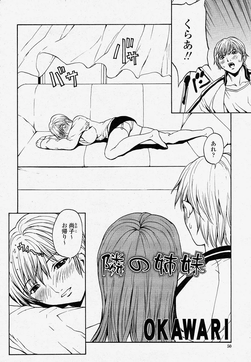 COMIC 桃姫 2004年4月号 Page.50