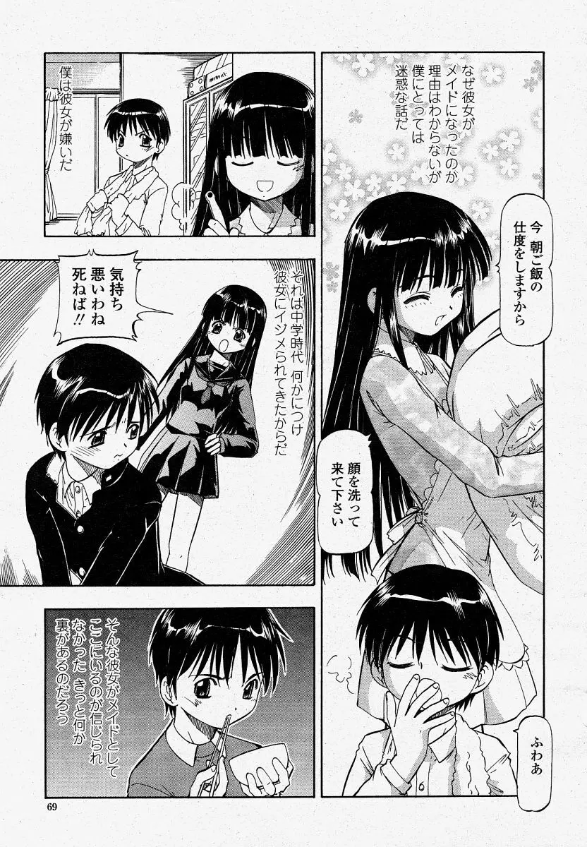 COMIC 桃姫 2004年4月号 Page.69