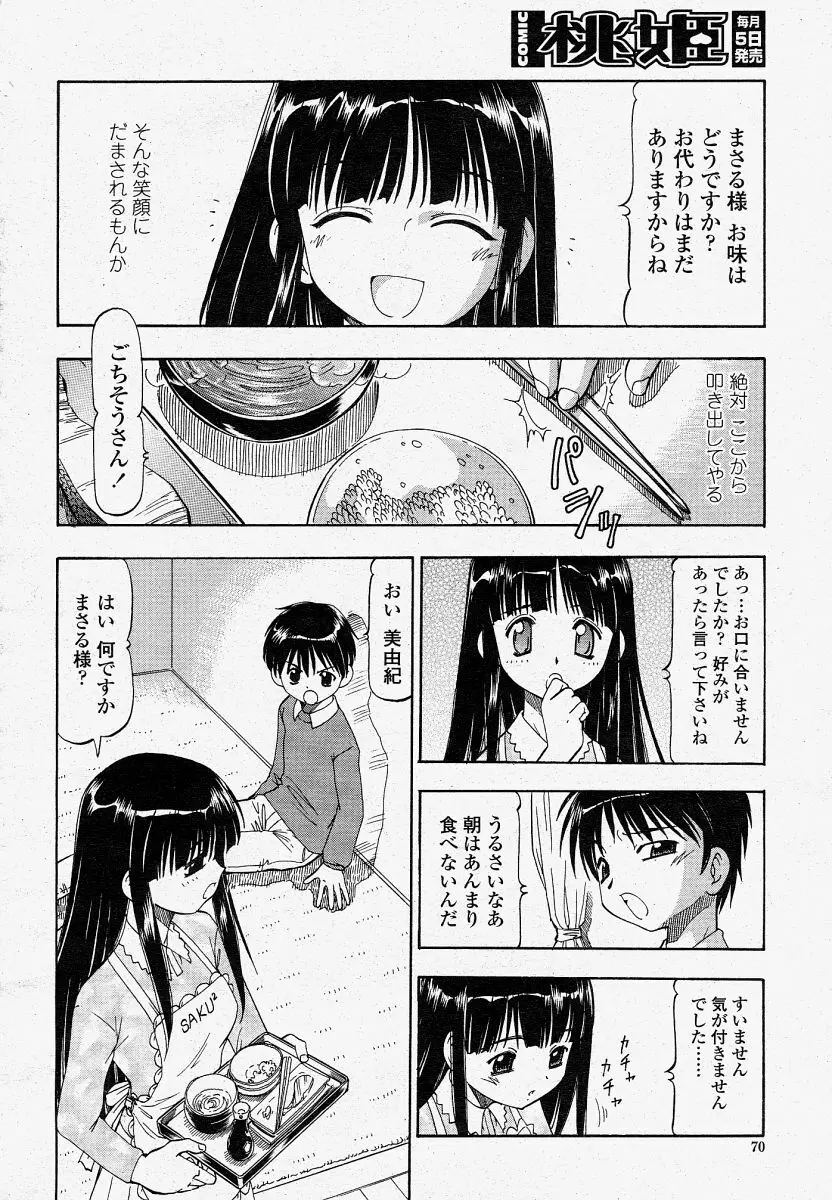 COMIC 桃姫 2004年4月号 Page.70