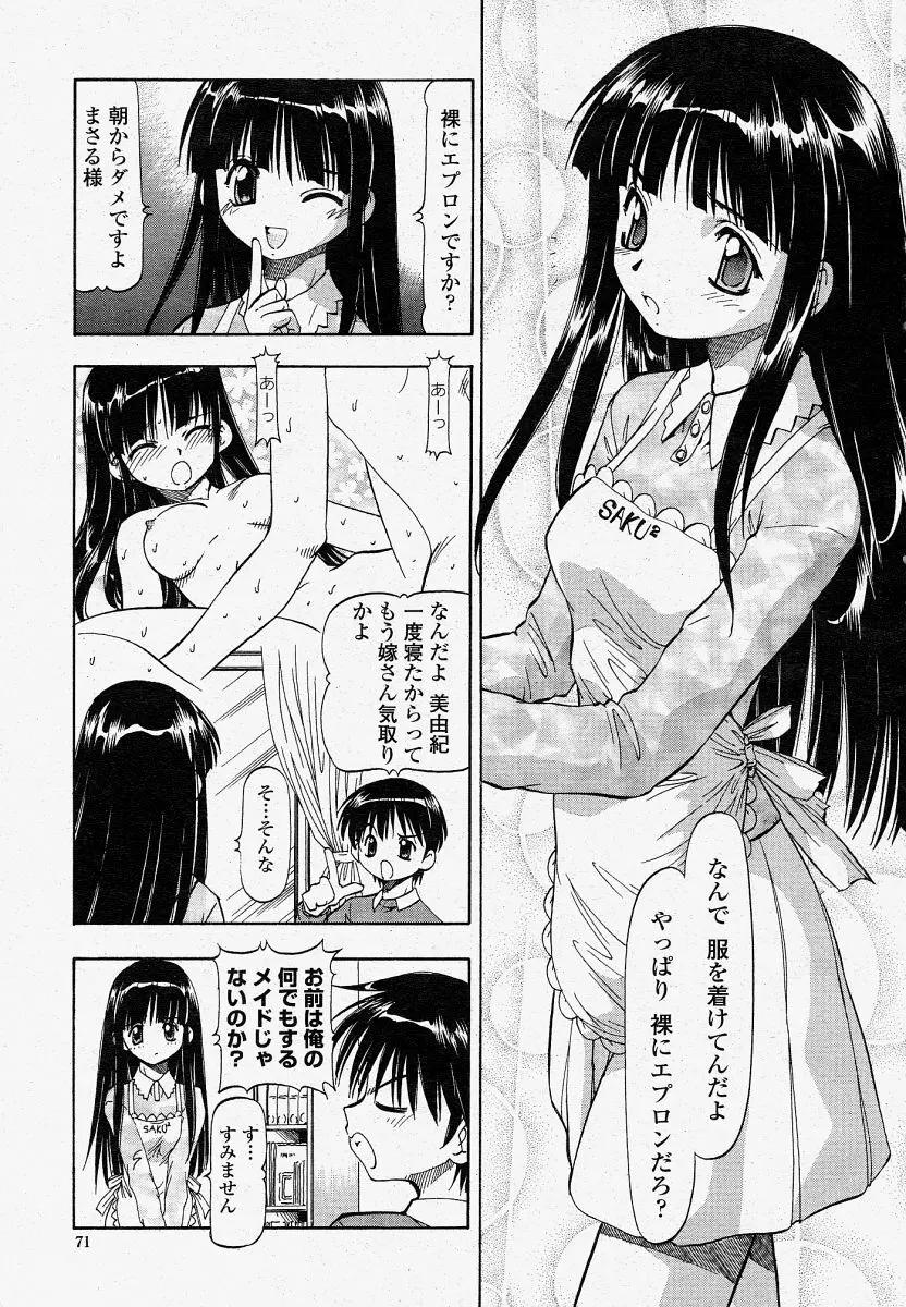 COMIC 桃姫 2004年4月号 Page.71