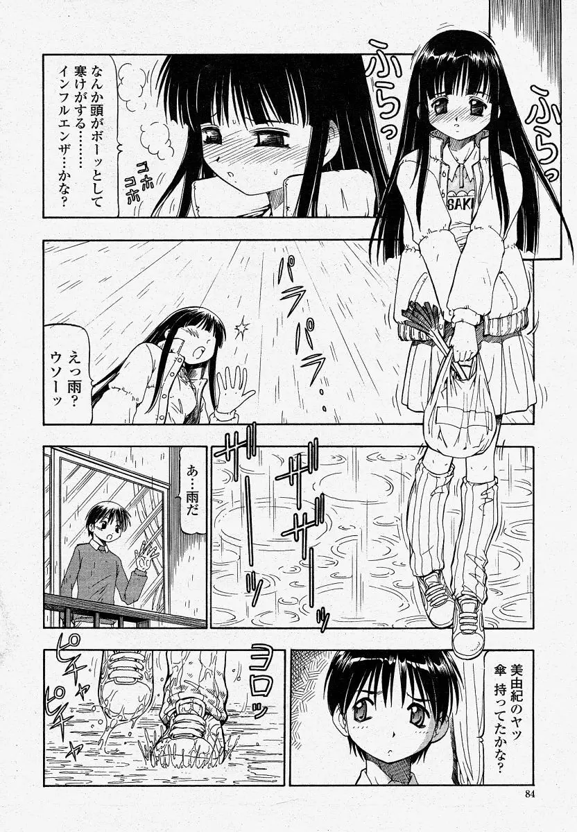 COMIC 桃姫 2004年4月号 Page.84