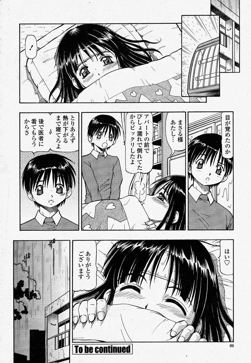 COMIC 桃姫 2004年4月号 Page.86