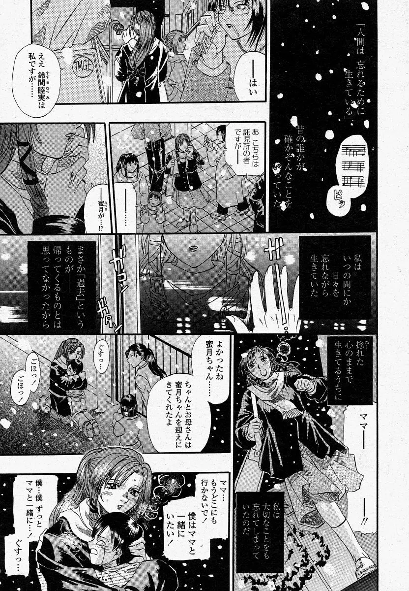 COMIC 桃姫 2004年4月号 Page.89
