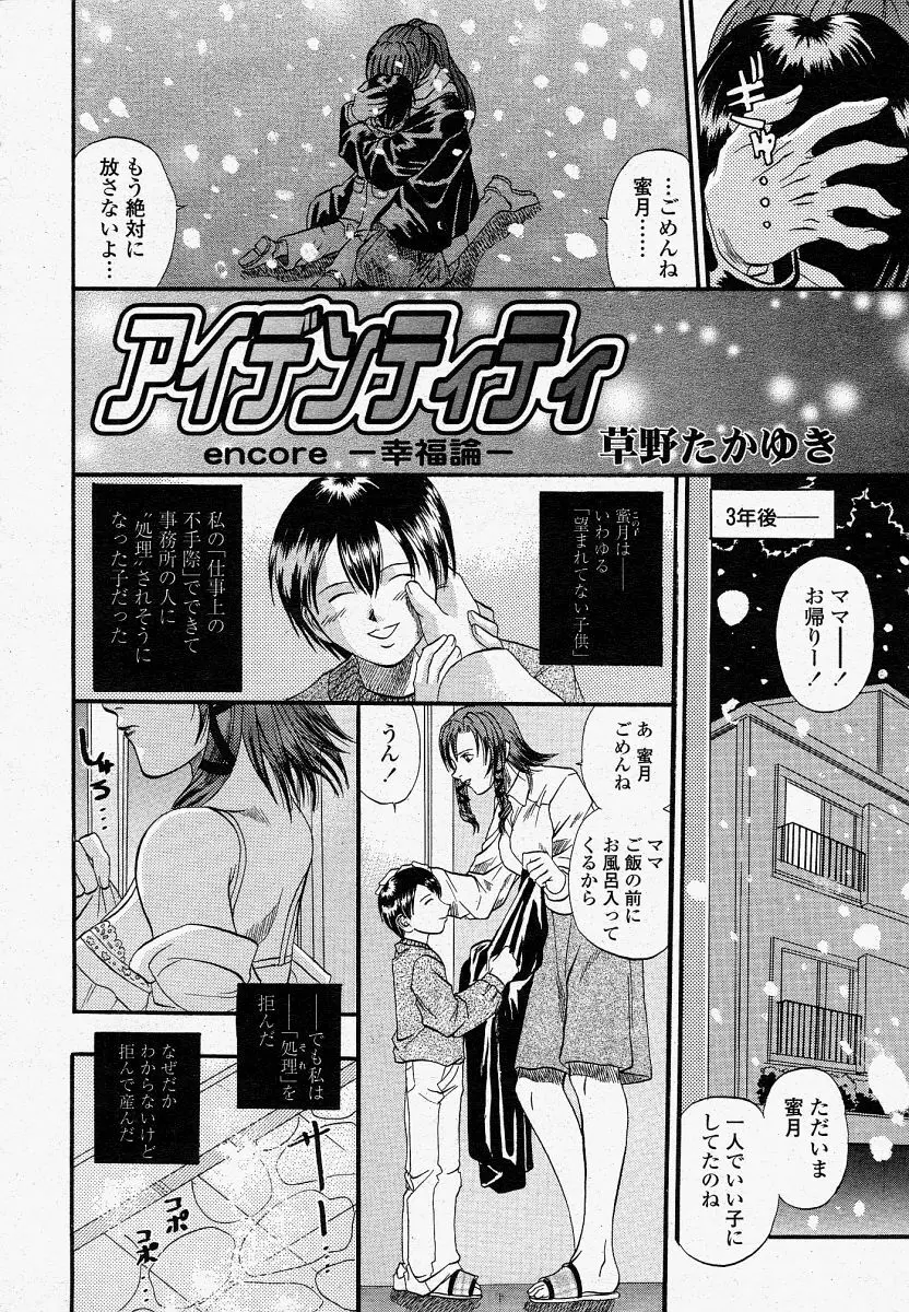 COMIC 桃姫 2004年4月号 Page.90