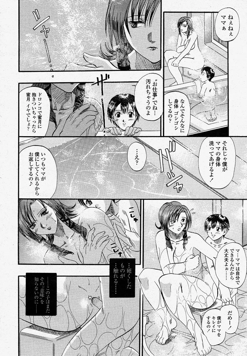 COMIC 桃姫 2004年4月号 Page.92
