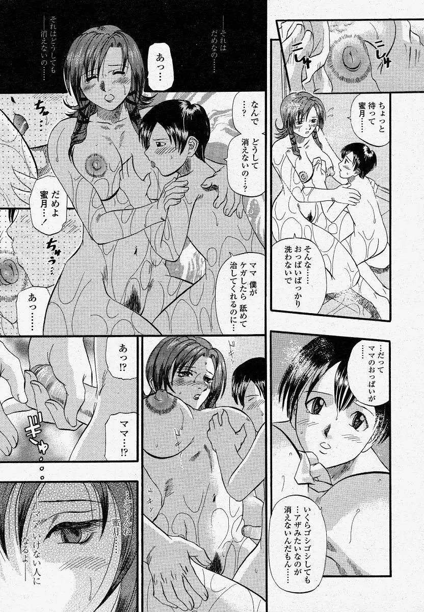 COMIC 桃姫 2004年4月号 Page.93
