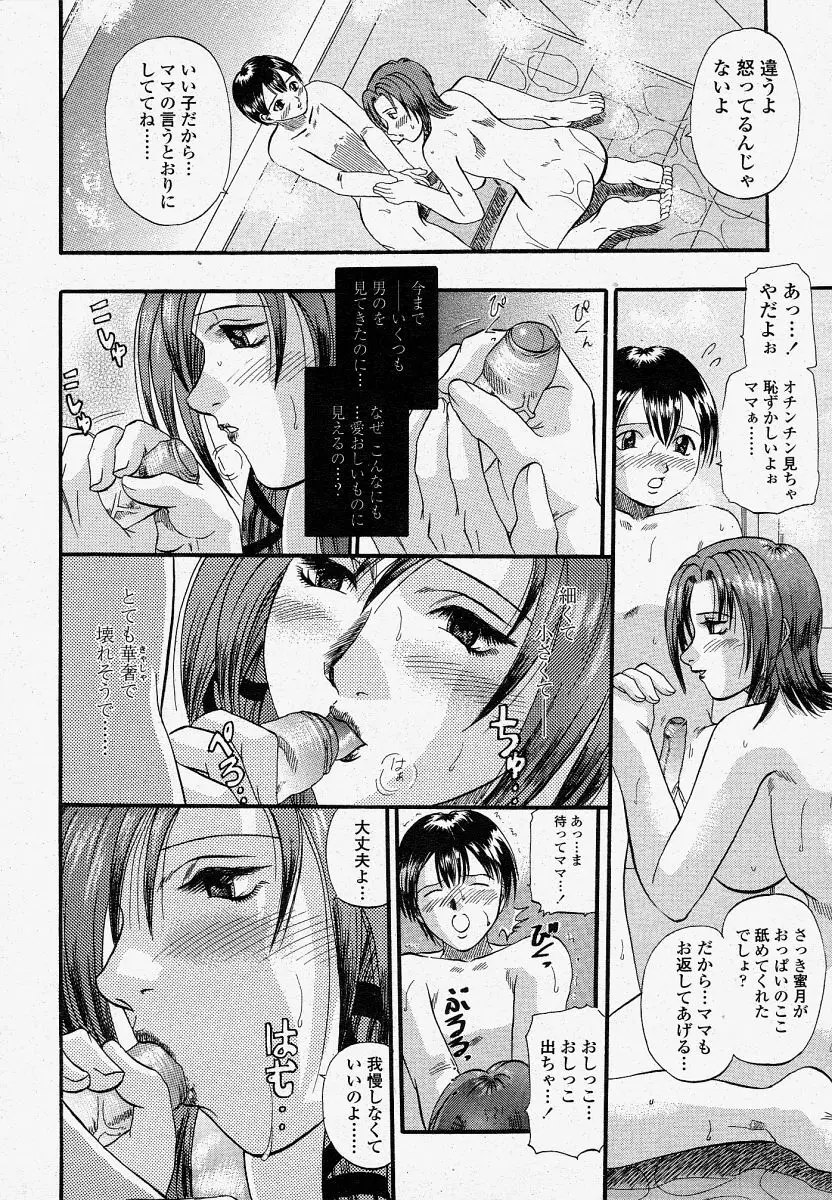 COMIC 桃姫 2004年4月号 Page.94