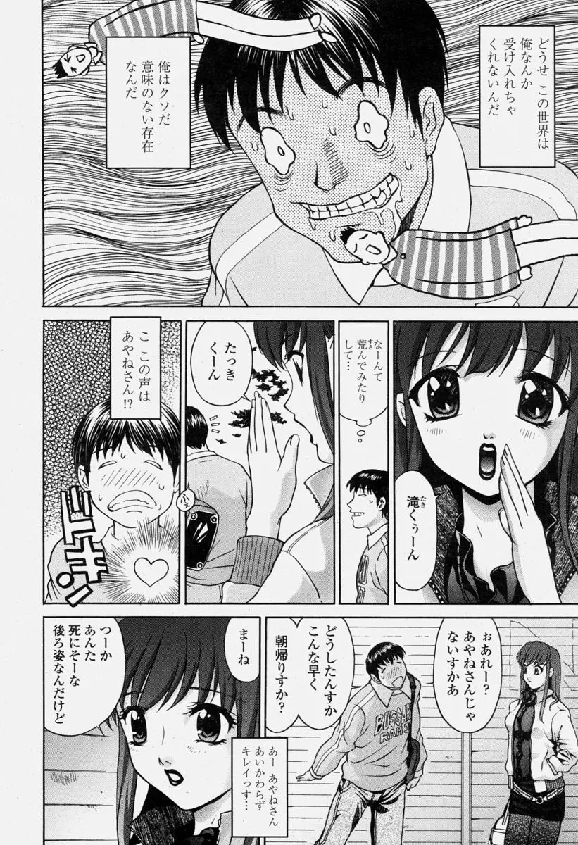 COMIC 桃姫 2004年6月号 Page.104