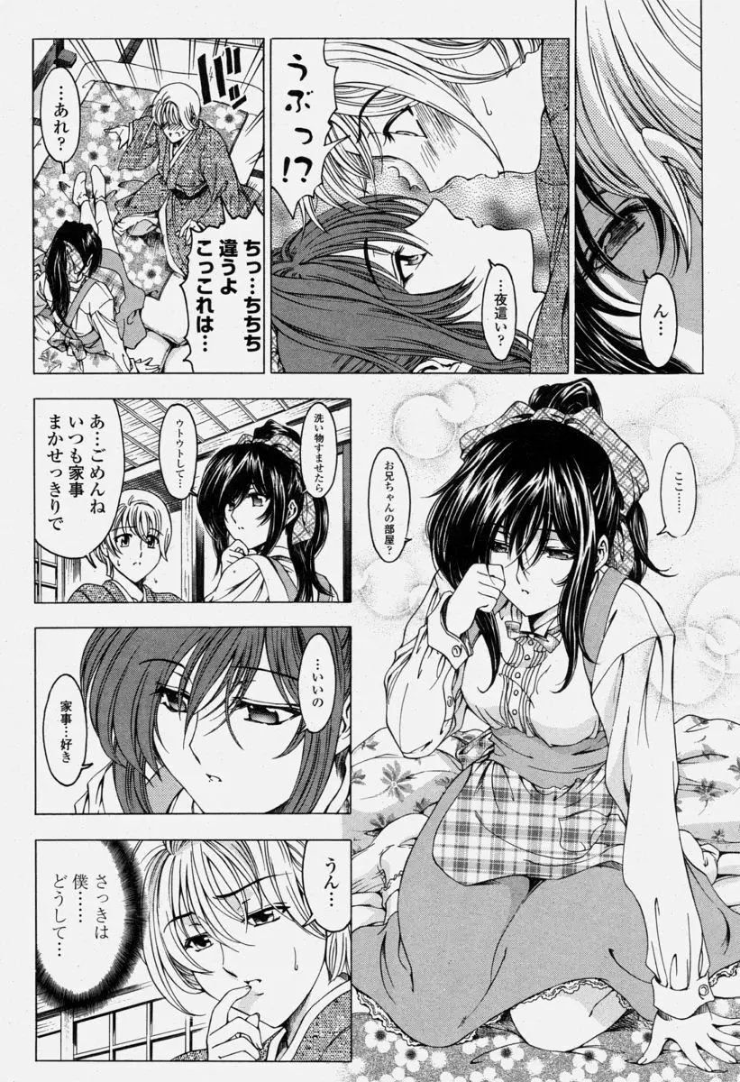 COMIC 桃姫 2004年6月号 Page.12