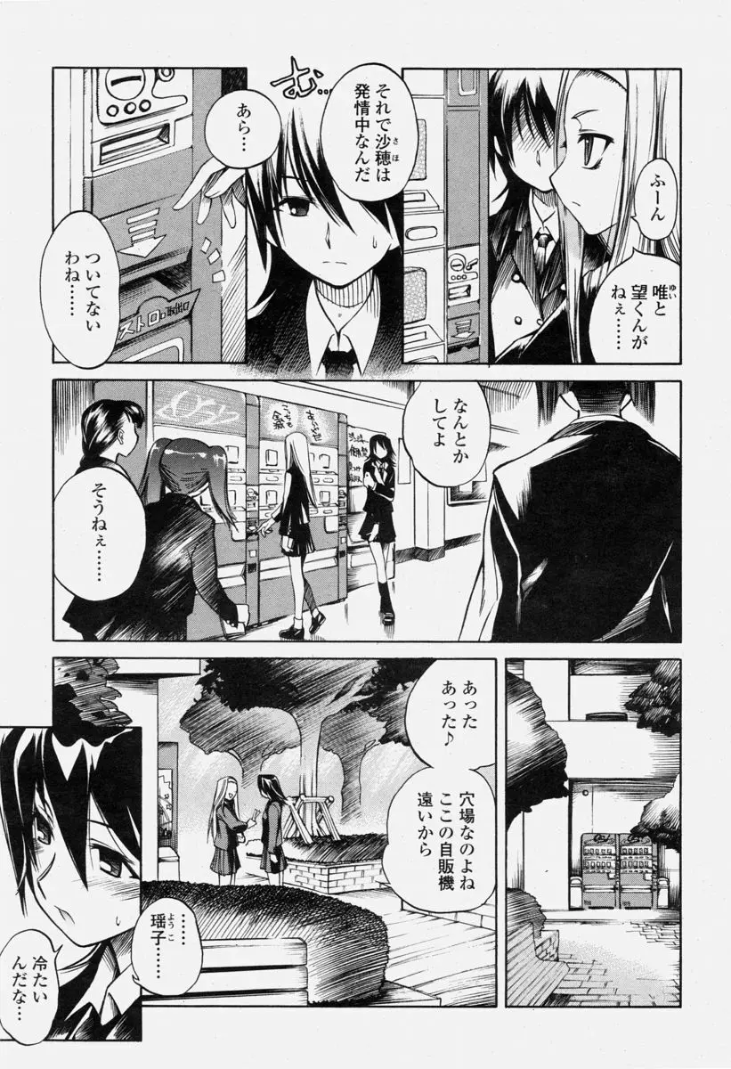 COMIC 桃姫 2004年6月号 Page.123