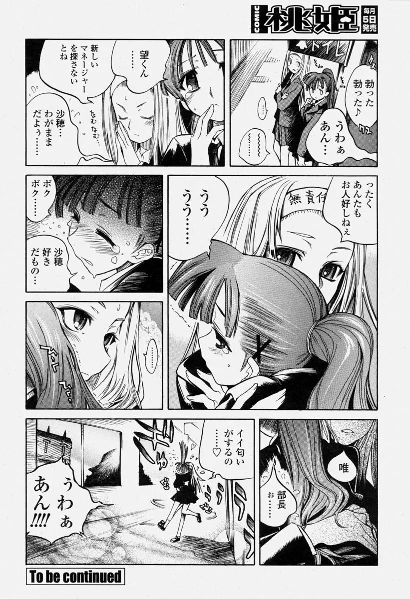 COMIC 桃姫 2004年6月号 Page.136