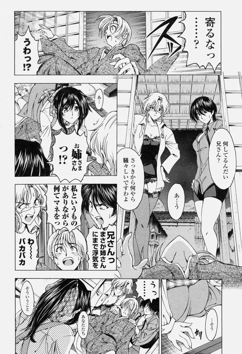COMIC 桃姫 2004年6月号 Page.14