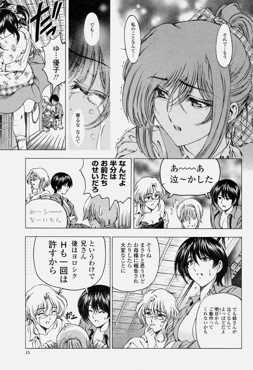 COMIC 桃姫 2004年6月号 Page.15
