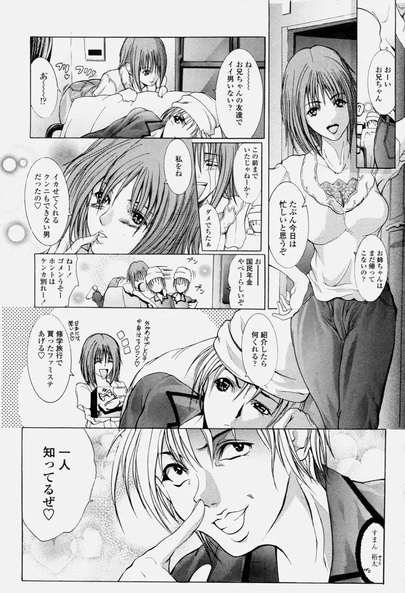 COMIC 桃姫 2004年6月号 Page.163