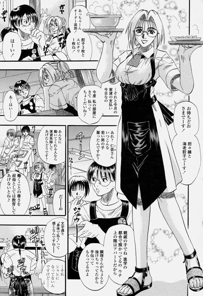 COMIC 桃姫 2004年6月号 Page.173