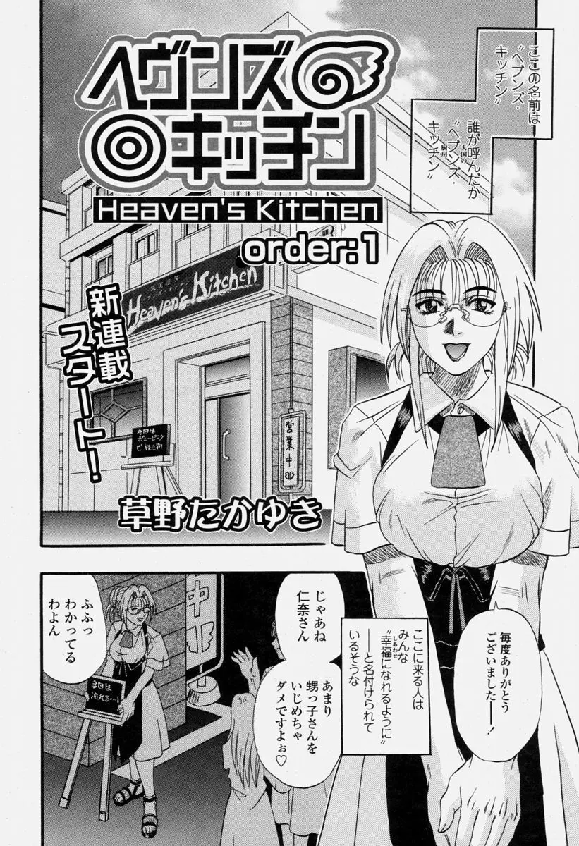 COMIC 桃姫 2004年6月号 Page.174