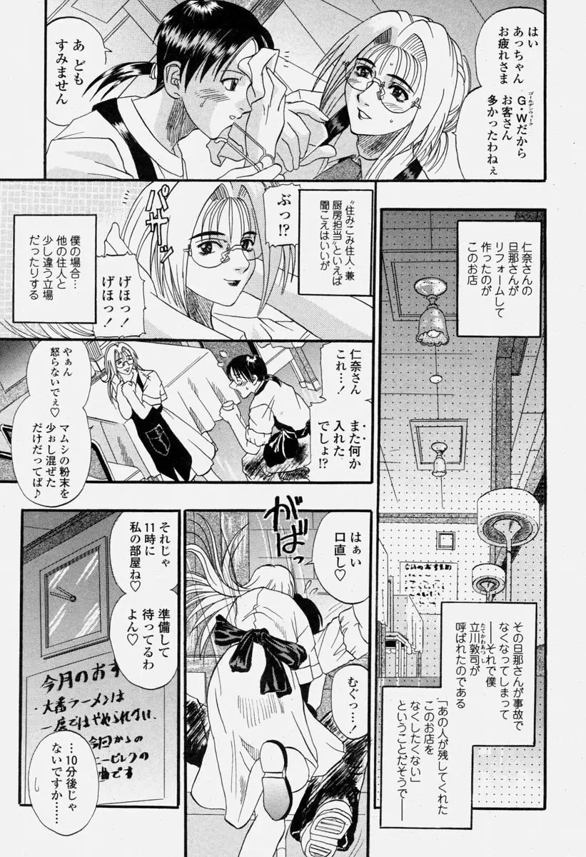 COMIC 桃姫 2004年6月号 Page.175