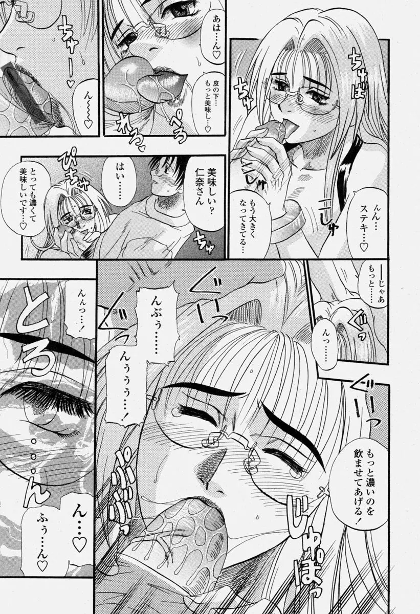 COMIC 桃姫 2004年6月号 Page.177