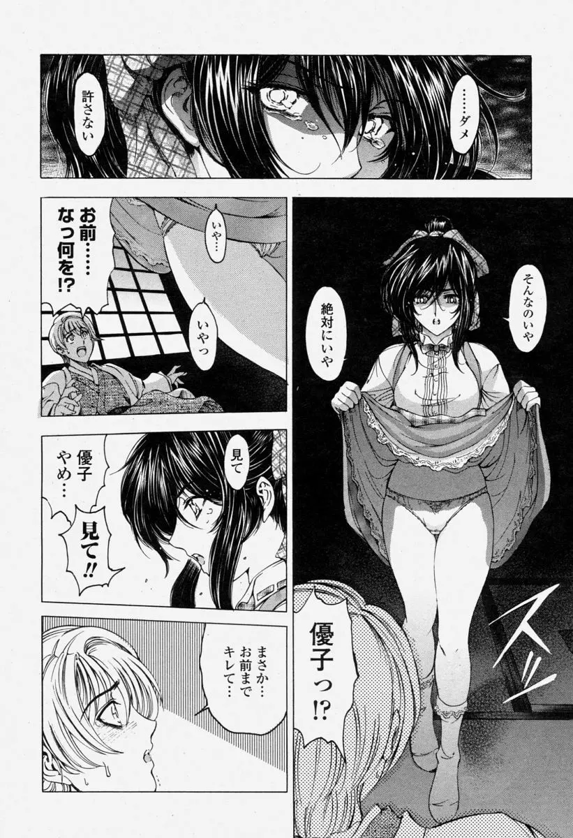 COMIC 桃姫 2004年6月号 Page.18