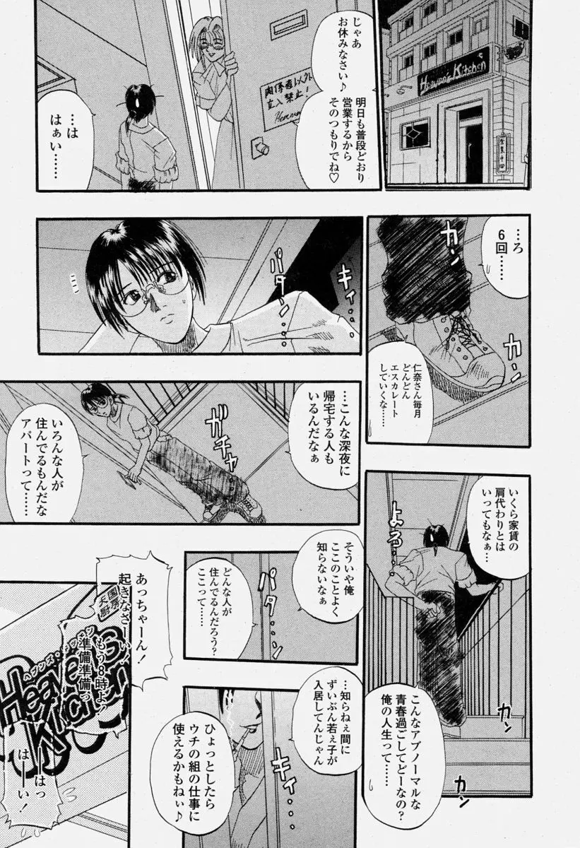 COMIC 桃姫 2004年6月号 Page.189
